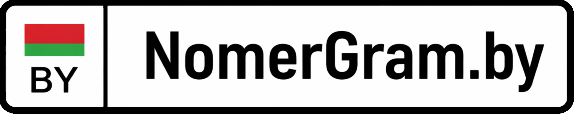 NomerGram.by